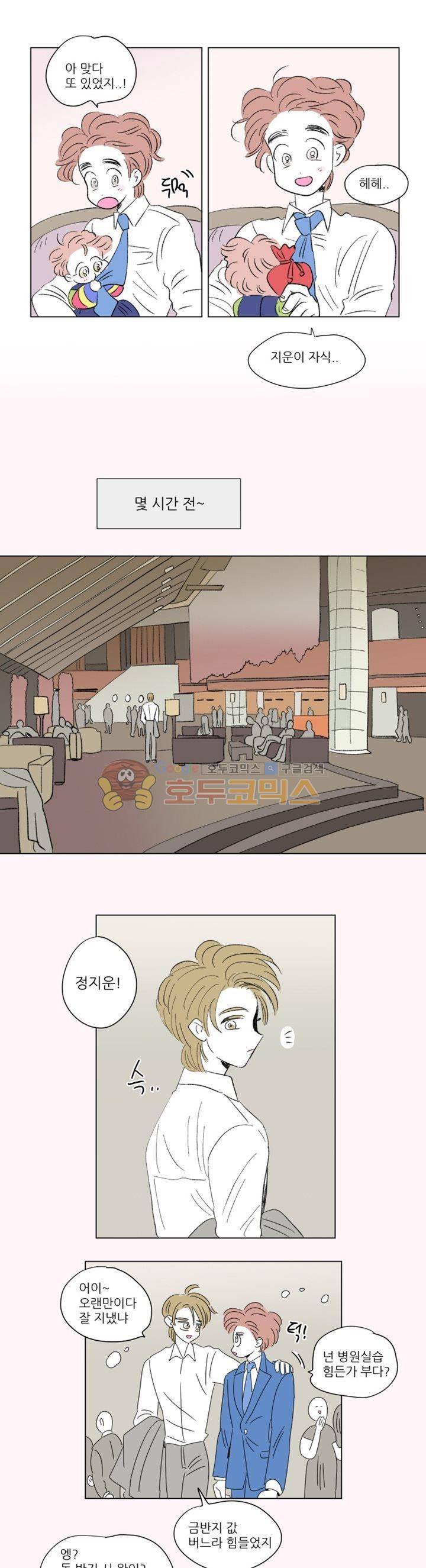 호식이 이야기 61화 4