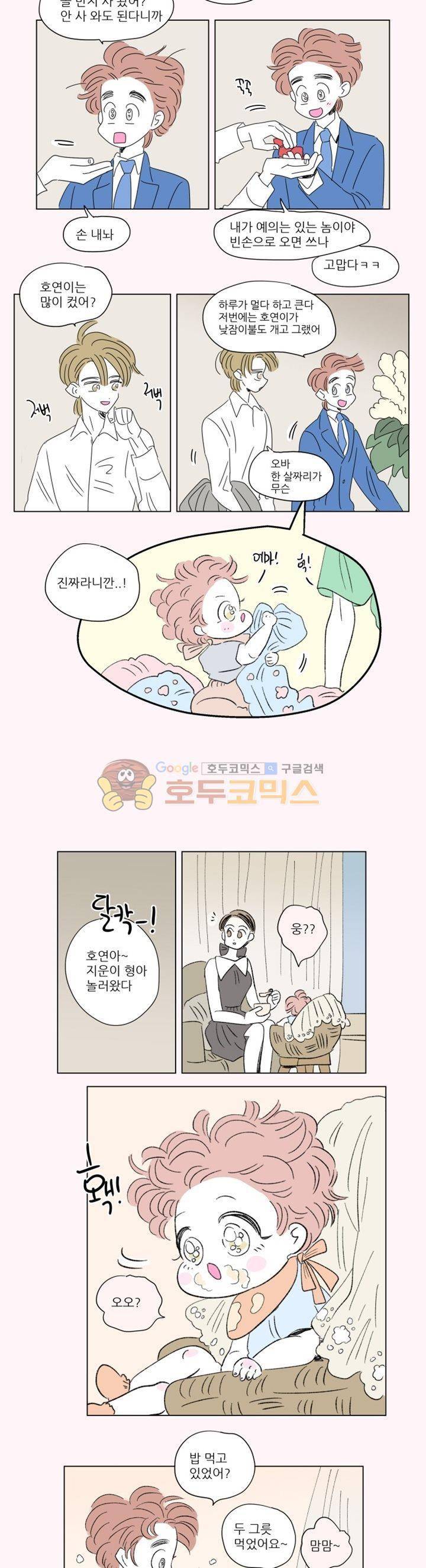 호식이 이야기 61화 5