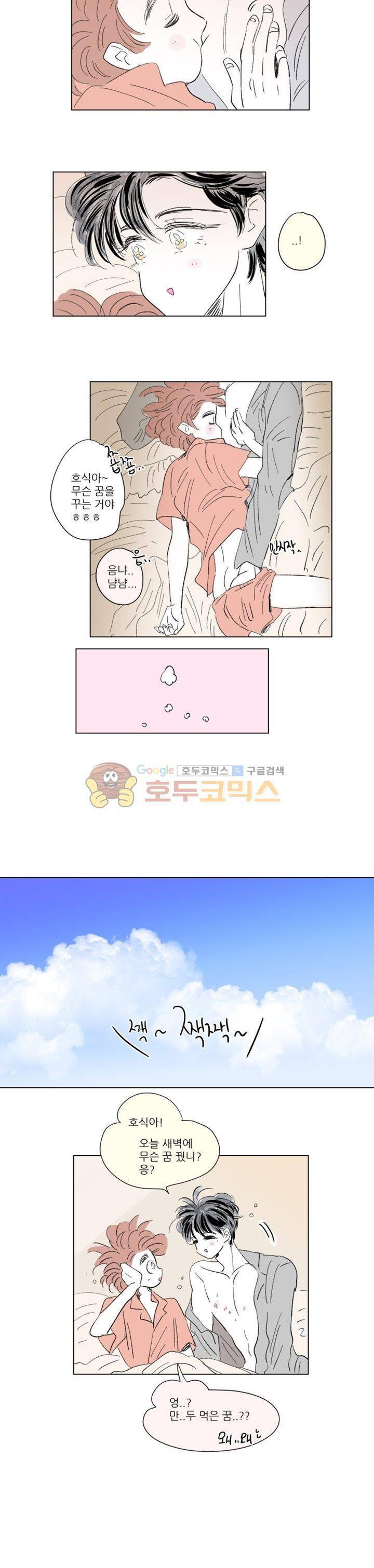 호식이 이야기 61화 11