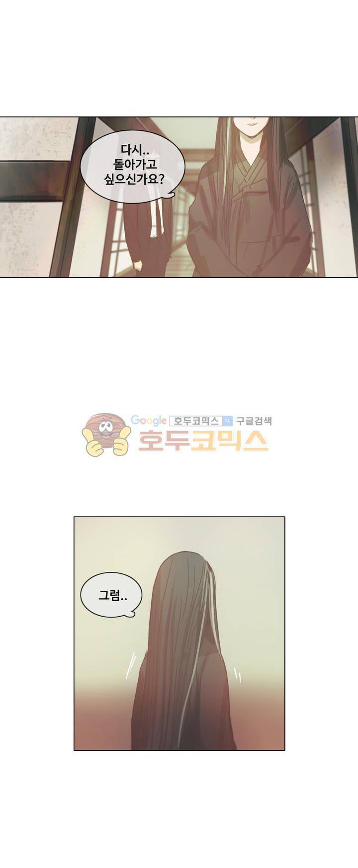 방황하는 신 47화 1