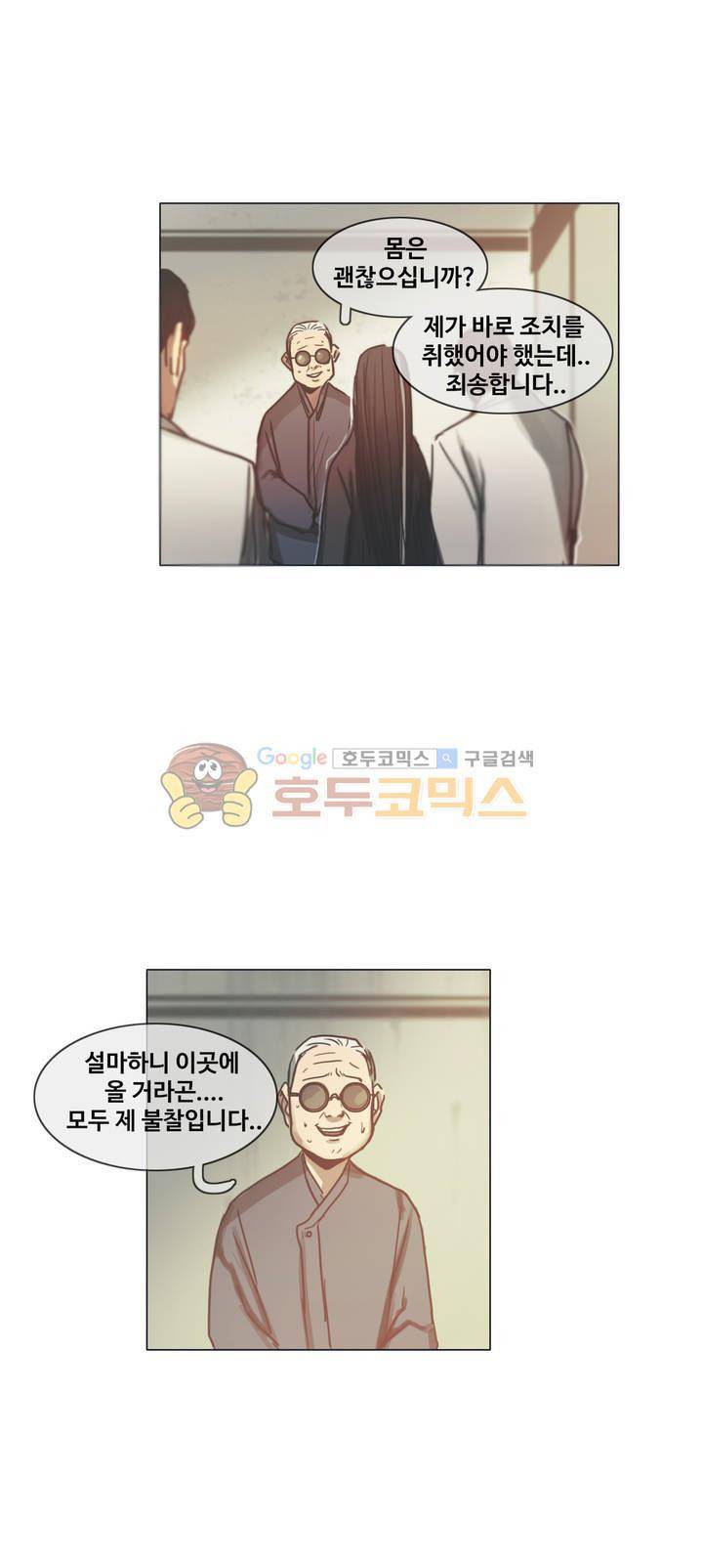 방황하는 신 47화 12