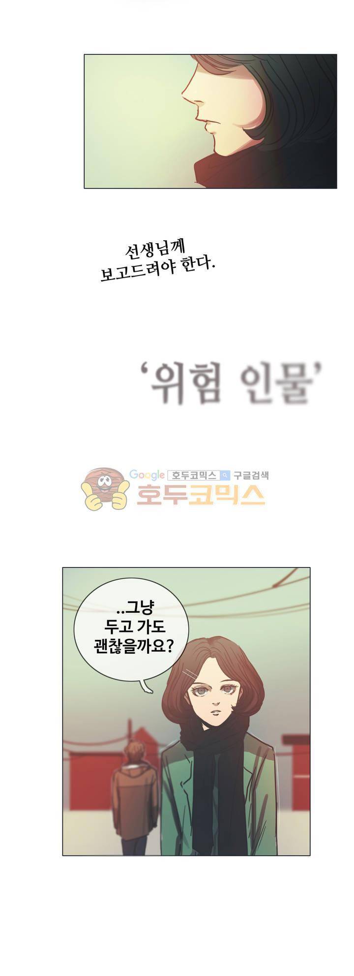 방황하는 신 47화 23