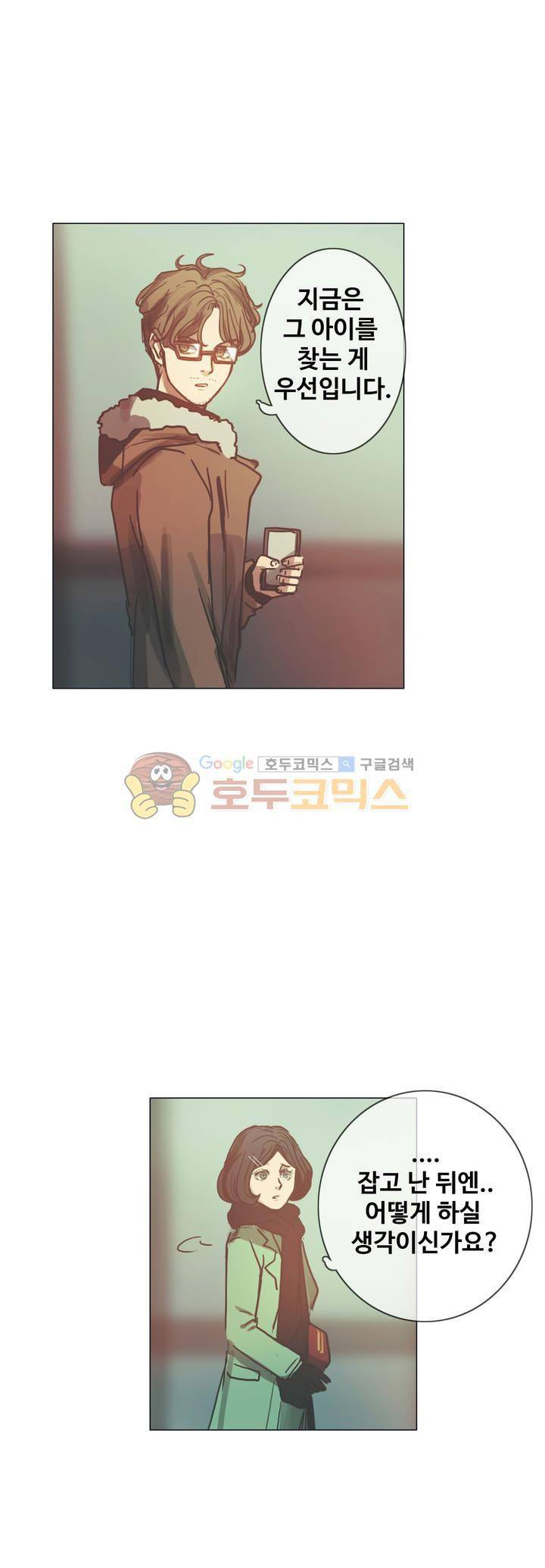 방황하는 신 47화 24