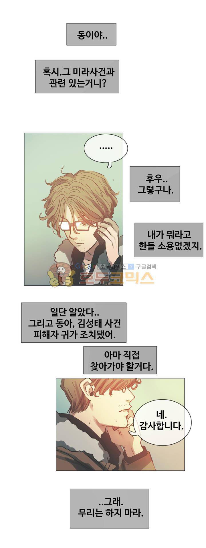 방황하는 신 47화 26