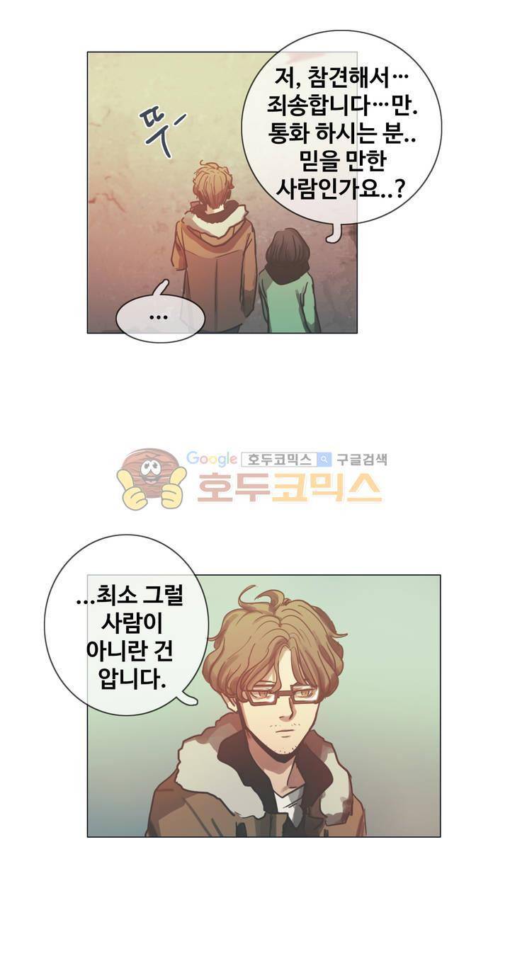 방황하는 신 47화 27