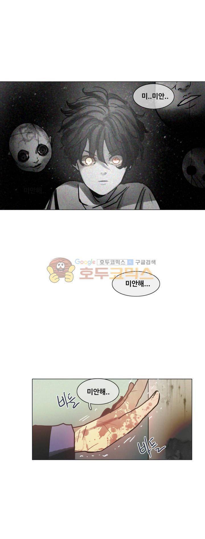방황하는 신 47화 31
