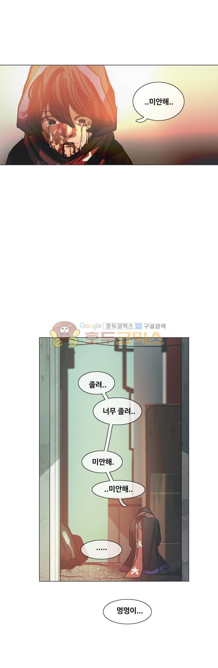 방황하는 신 47화 34