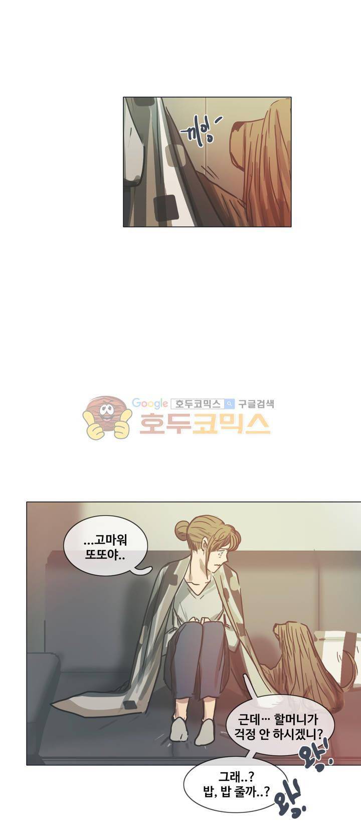 방황하는 신 47화 39