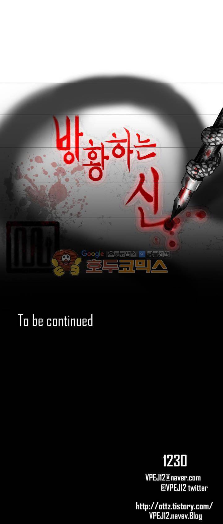 방황하는 신 47화 42