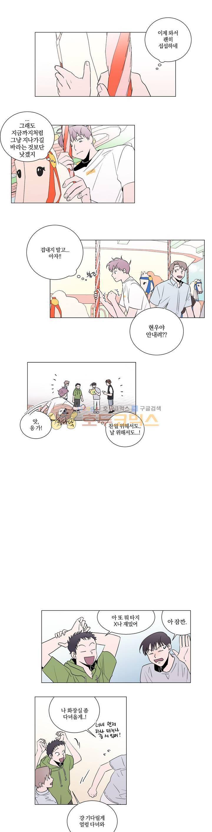 너와의 거리 23화 1