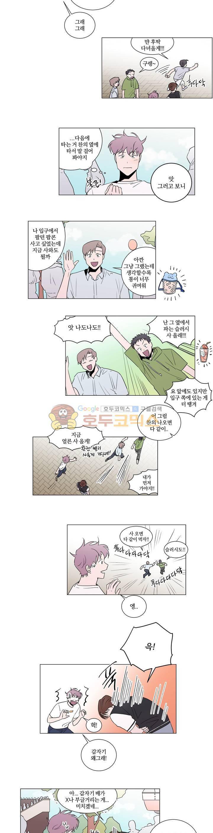 너와의 거리 23화 2
