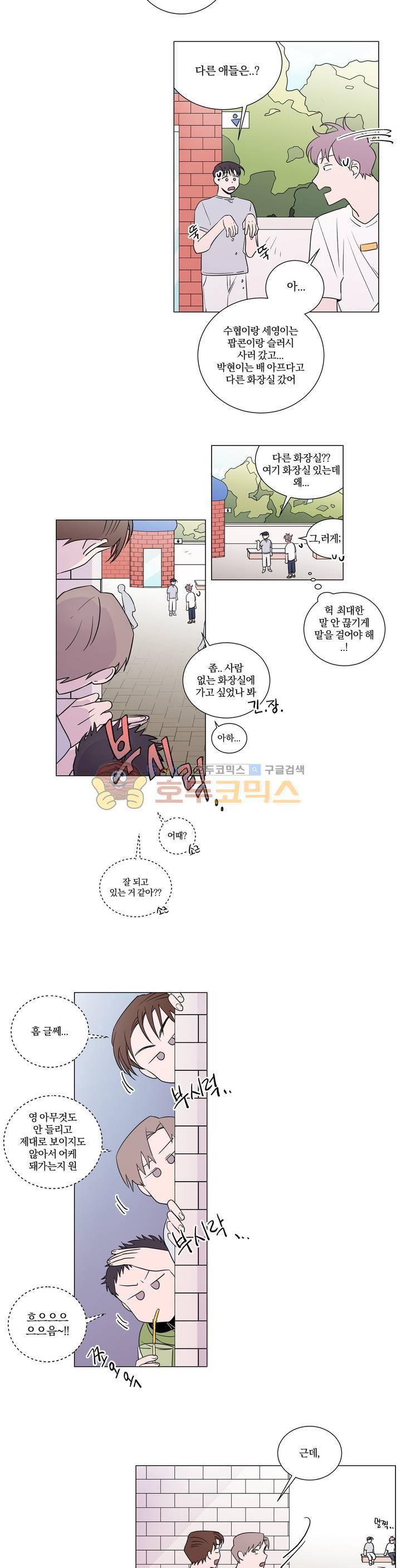 너와의 거리 23화 4