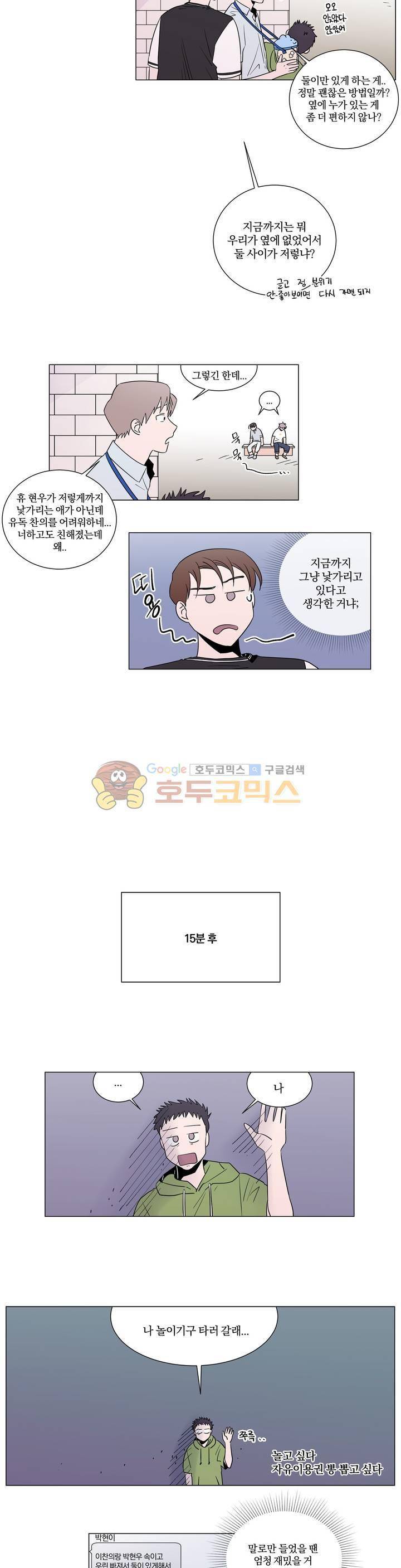너와의 거리 23화 5