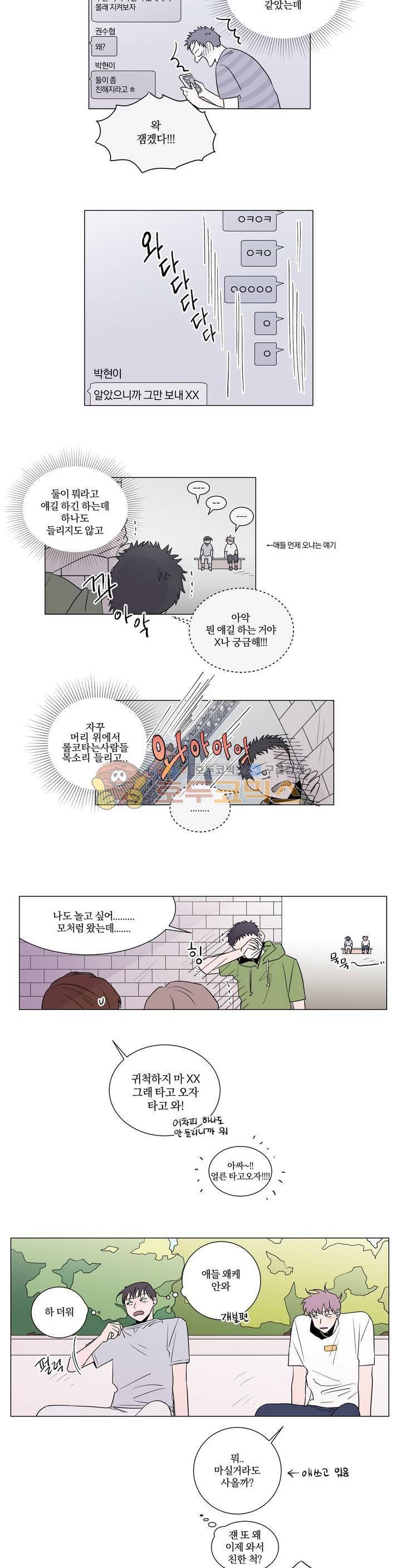 너와의 거리 23화 6