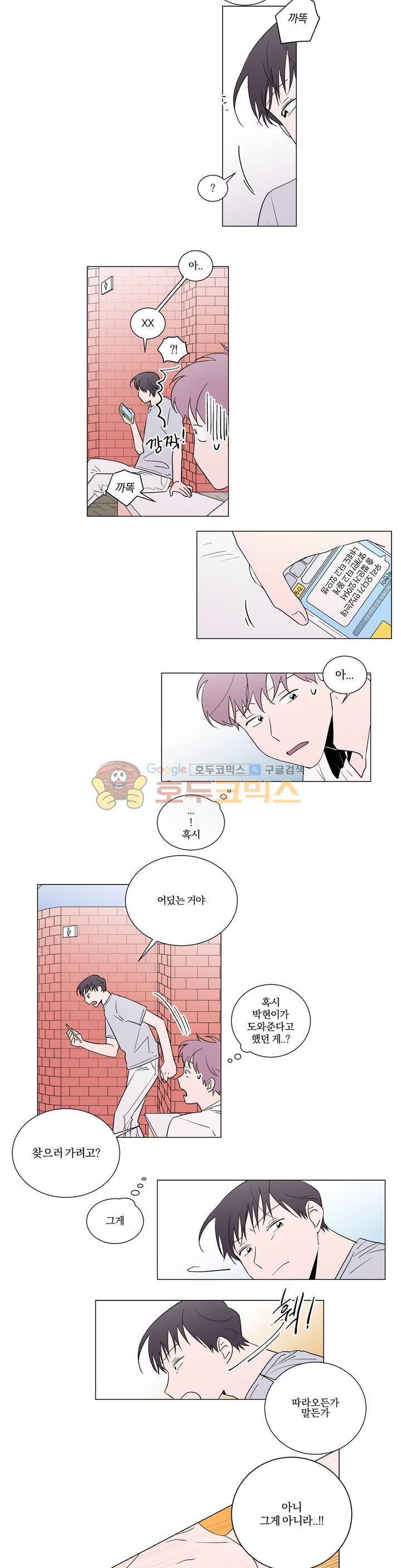 너와의 거리 23화 7