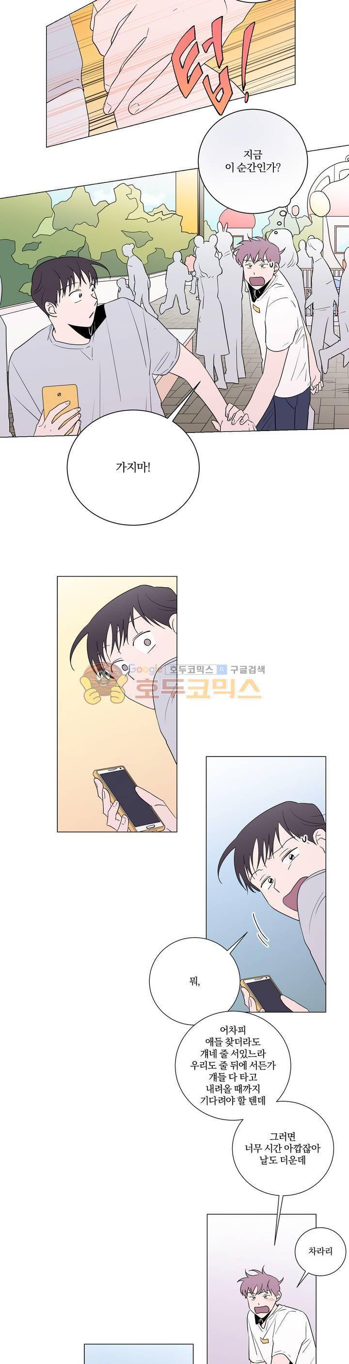너와의 거리 23화 8