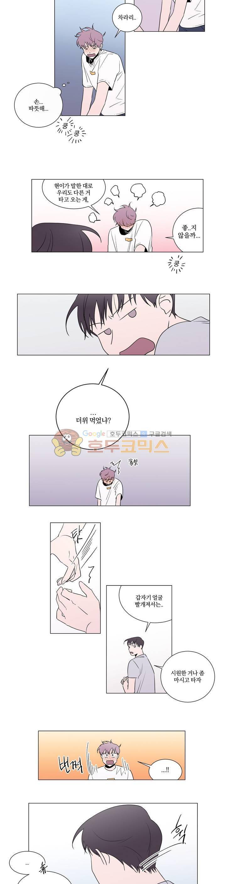 너와의 거리 23화 9