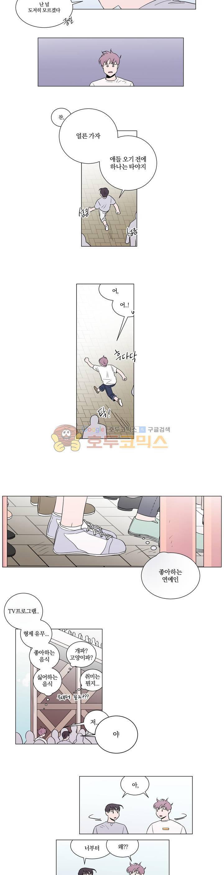 너와의 거리 23화 10