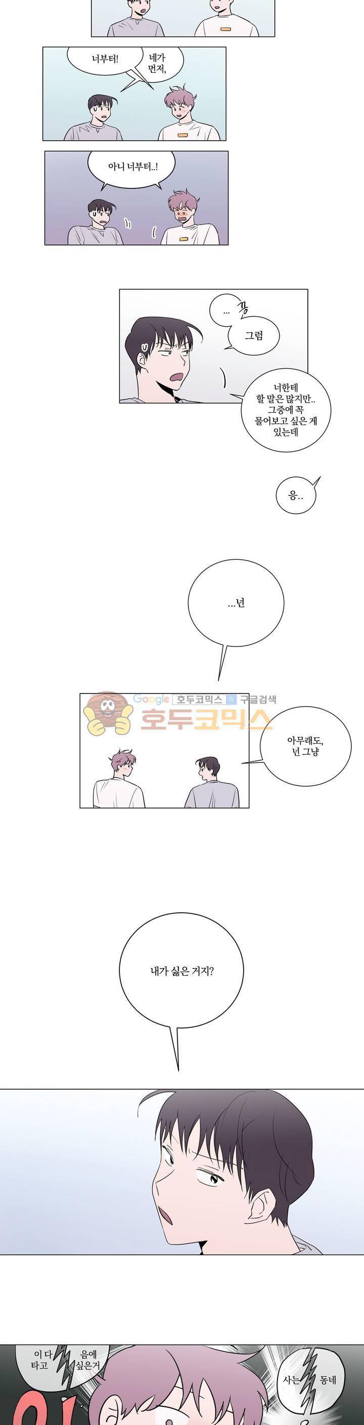 너와의 거리 23화 11