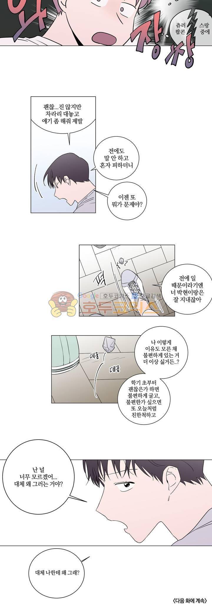 너와의 거리 23화 12