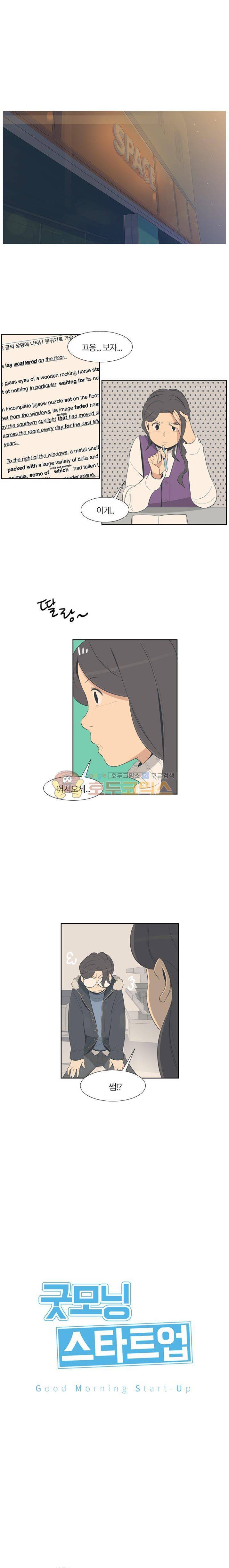 굿모닝 스타트업 23화 1