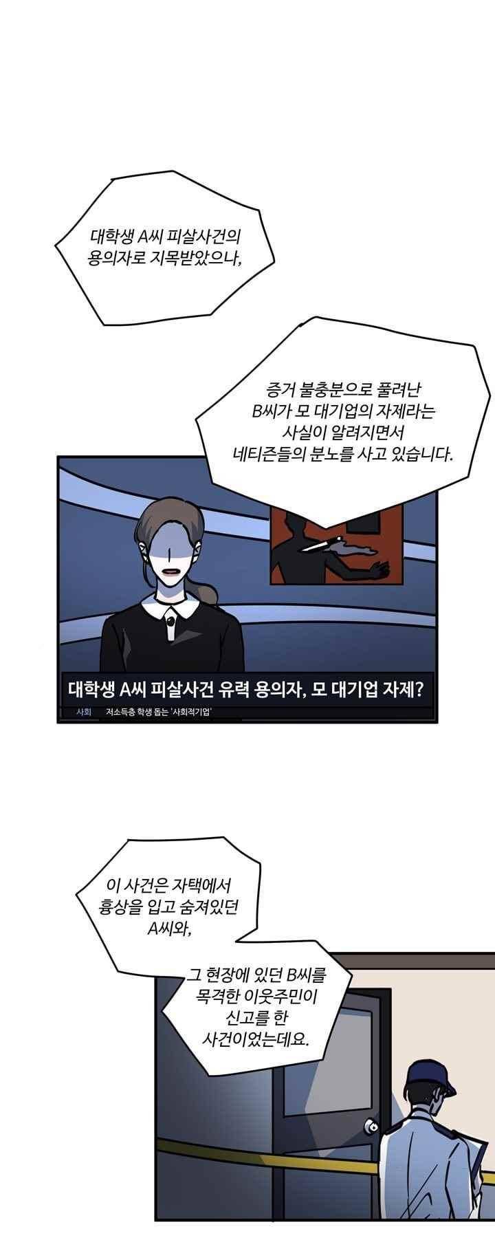 파리지옥 66화 1