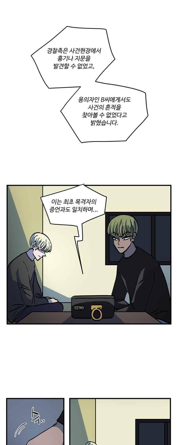 파리지옥 66화 2