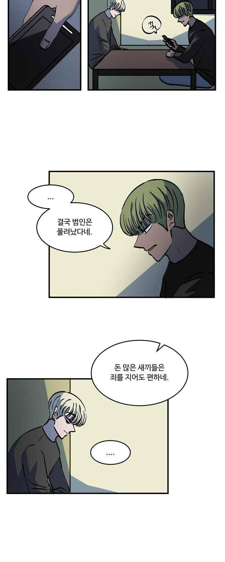 파리지옥 66화 3