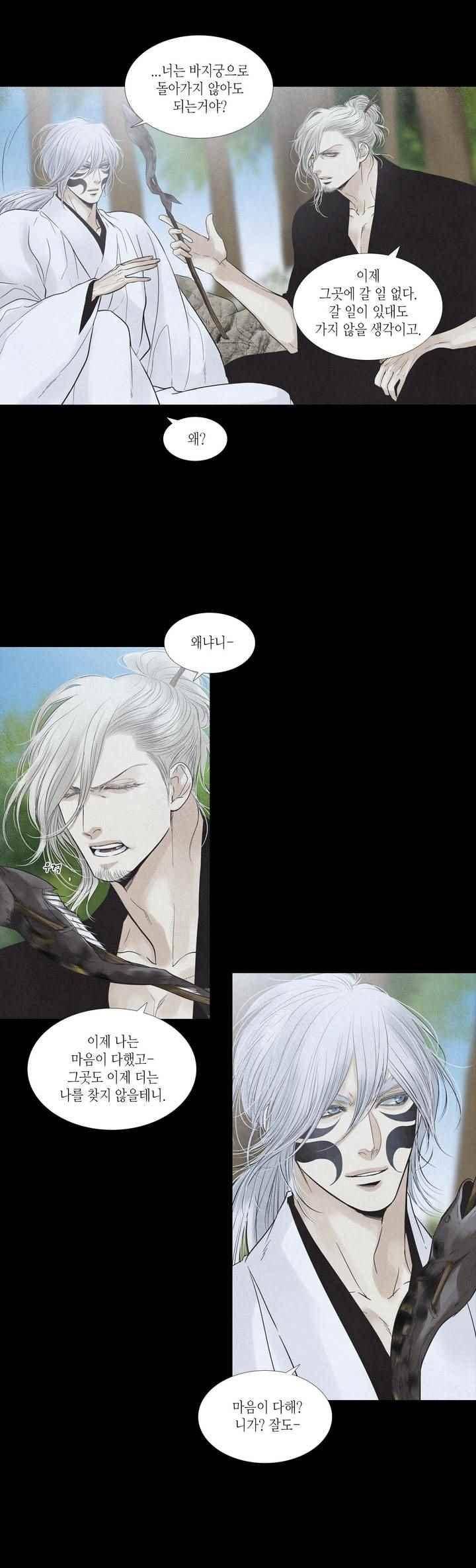우물에 잠긴 달 202화 1