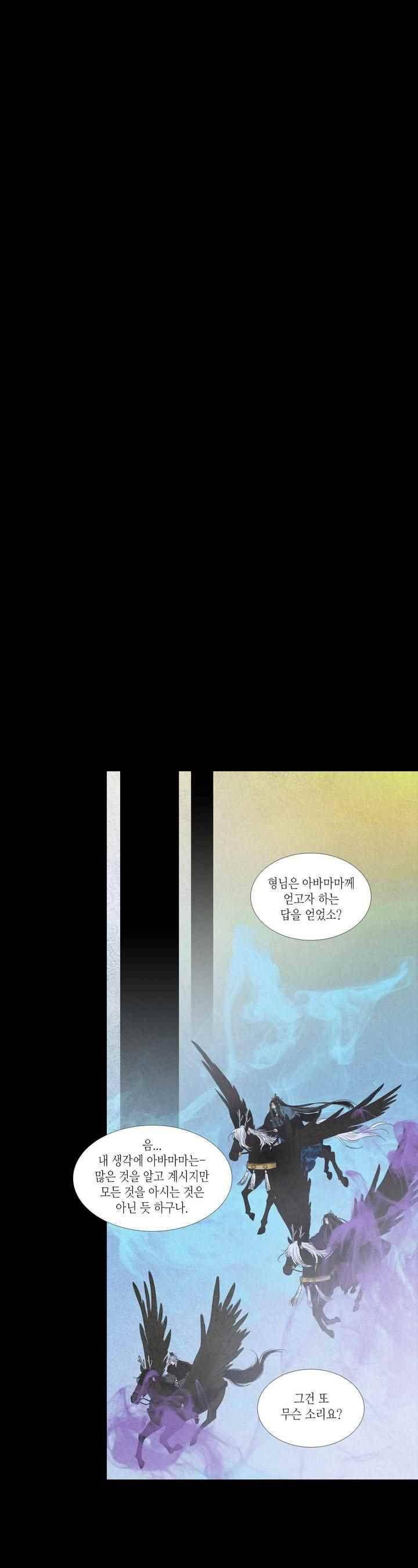 우물에 잠긴 달 202화 3