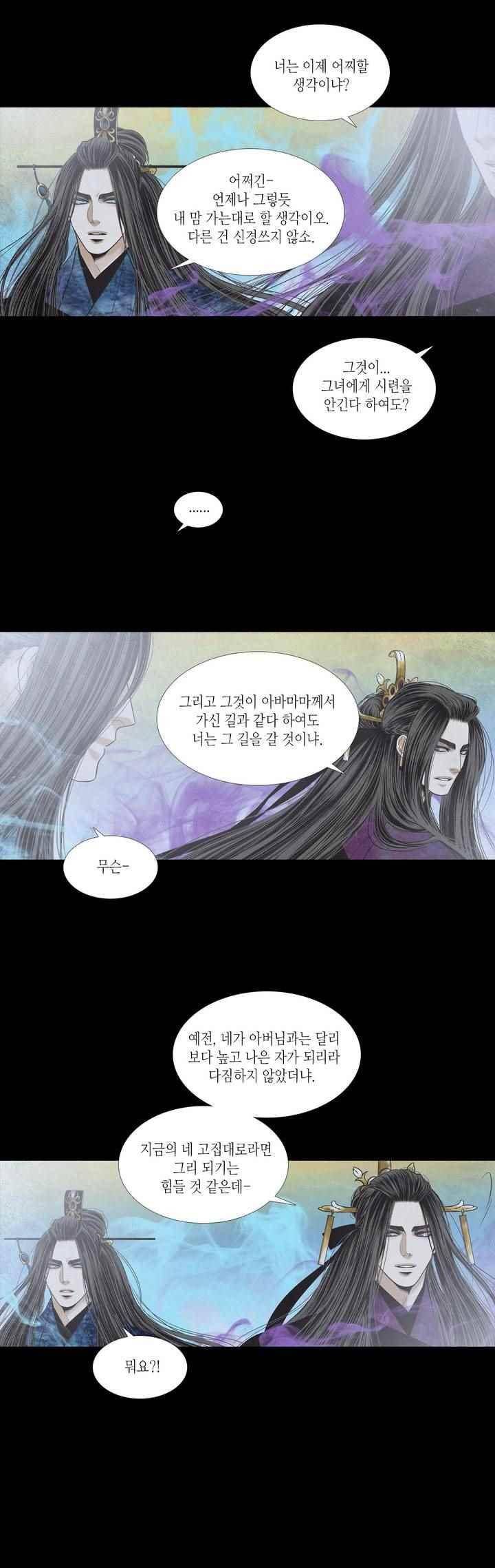 우물에 잠긴 달 202화 5