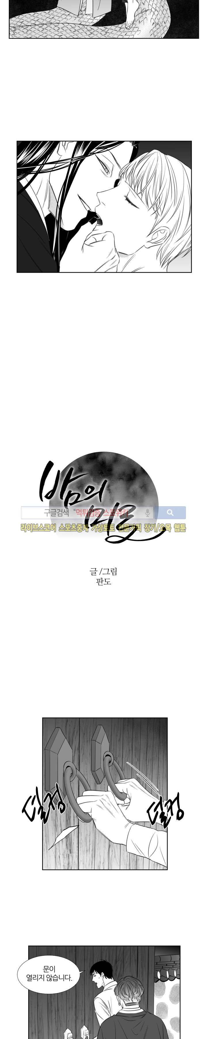 밤의 미로 62화 2