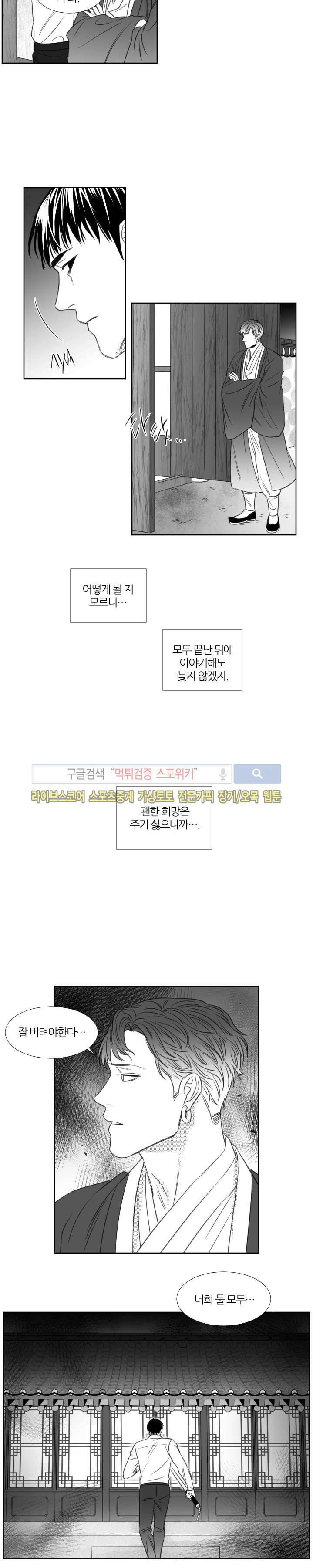 밤의 미로 62화 4