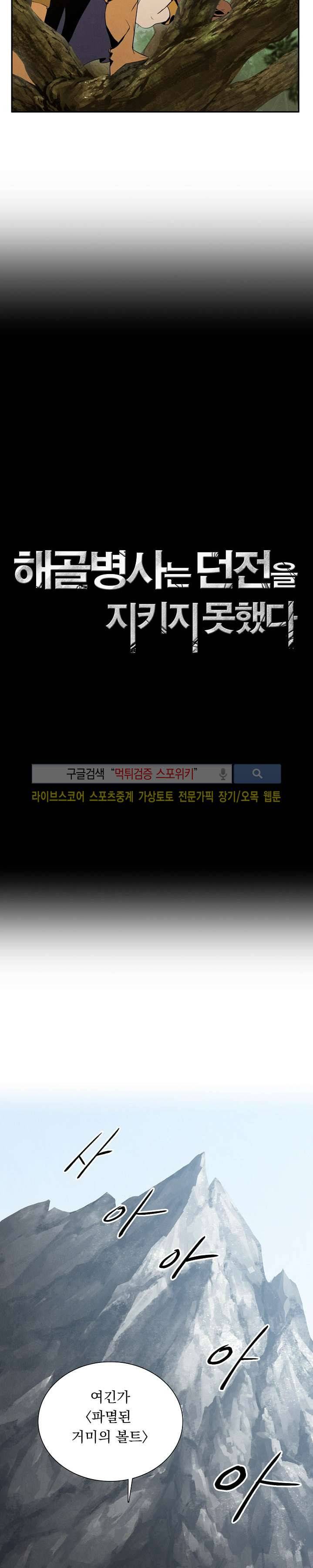 해골병사는 던전을 지키지 못했다 14화 2
