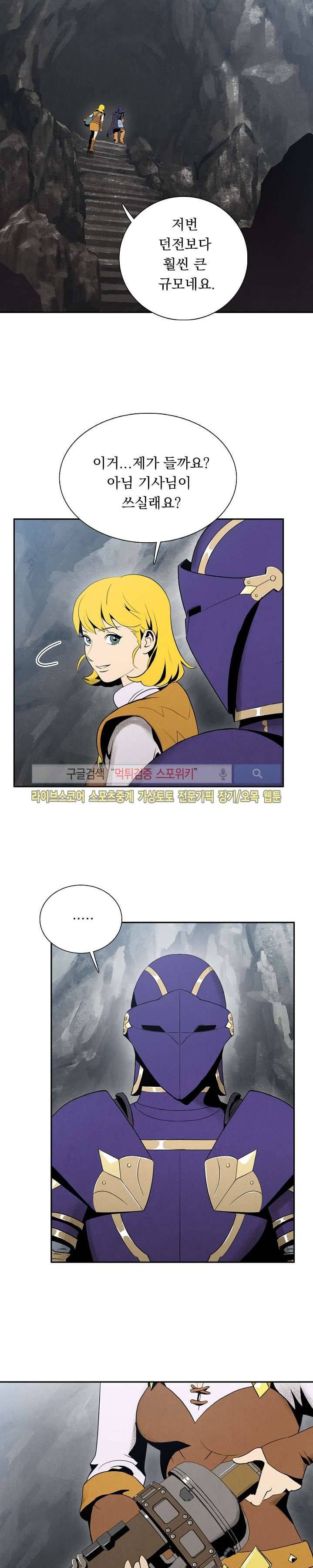 해골병사는 던전을 지키지 못했다 14화 3