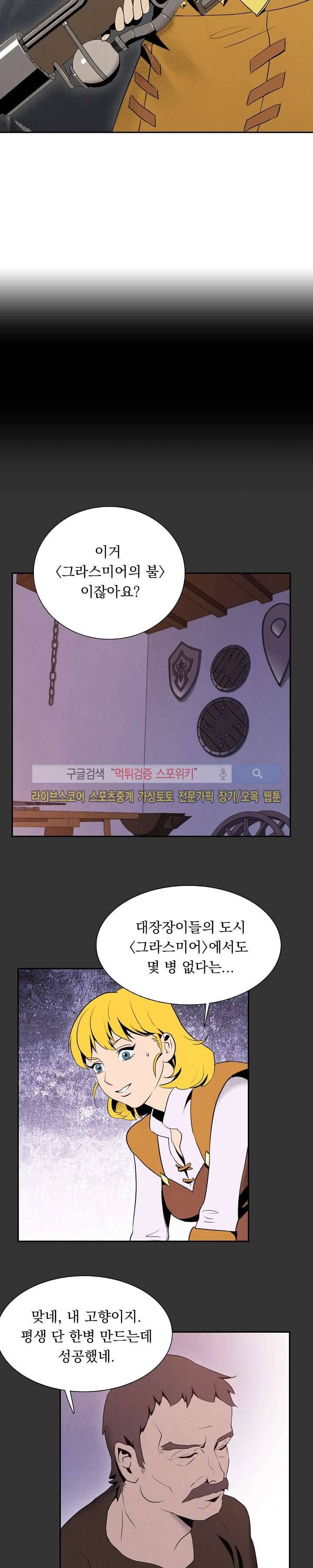 해골병사는 던전을 지키지 못했다 14화 4