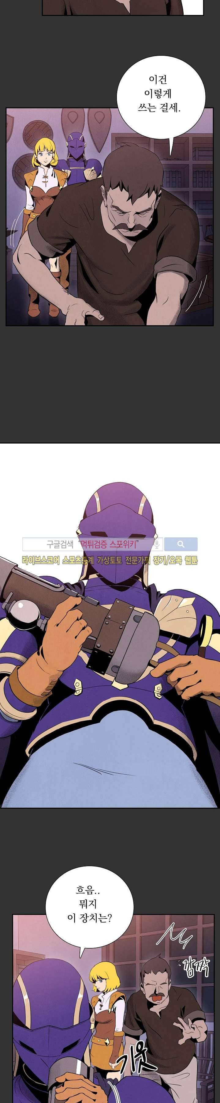 해골병사는 던전을 지키지 못했다 14화 5