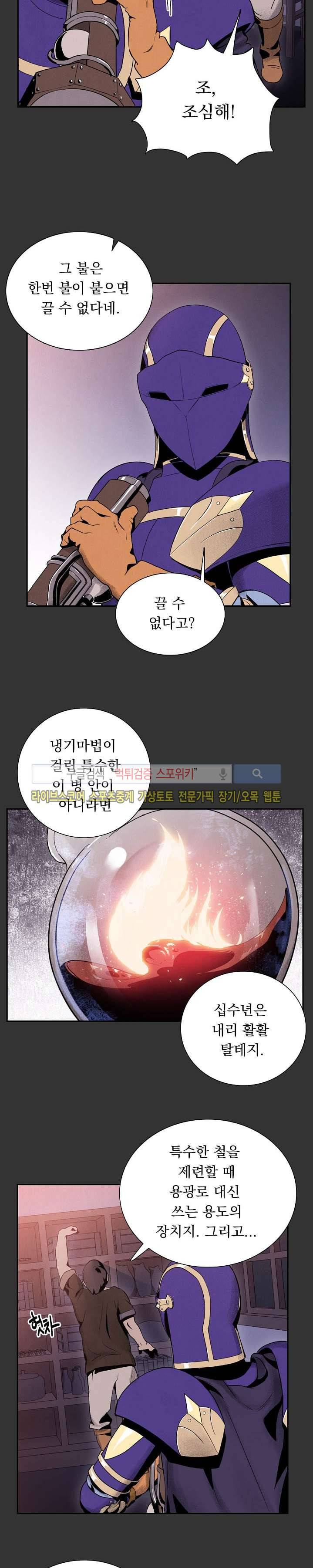 해골병사는 던전을 지키지 못했다 14화 6