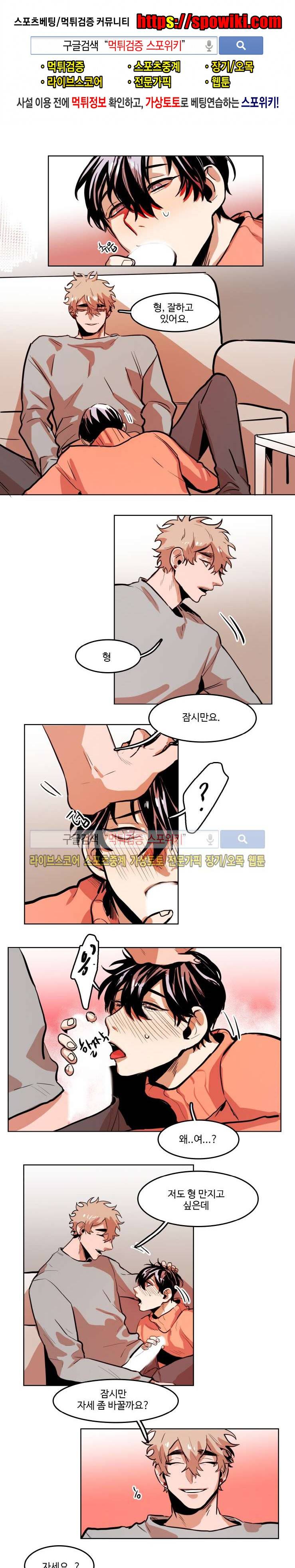 너의 시선 속에서 30화 1