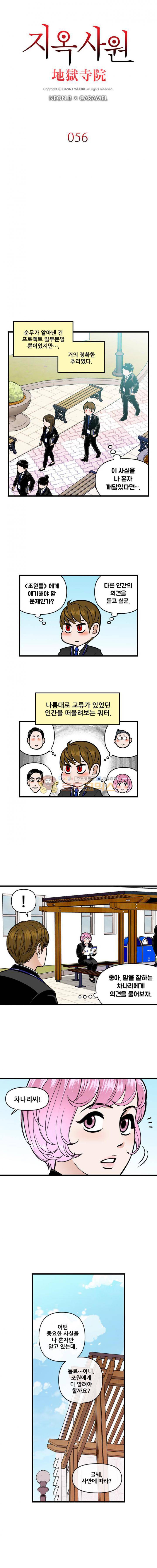 지옥사원 56화 2