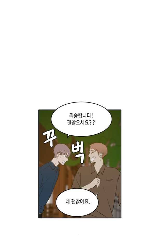 오늘도 사랑스럽개 51화 9