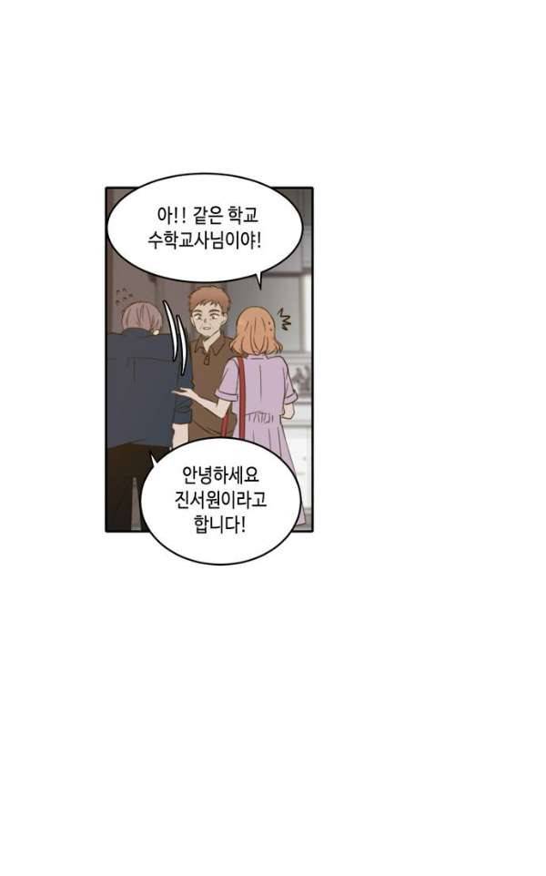 오늘도 사랑스럽개 51화 11