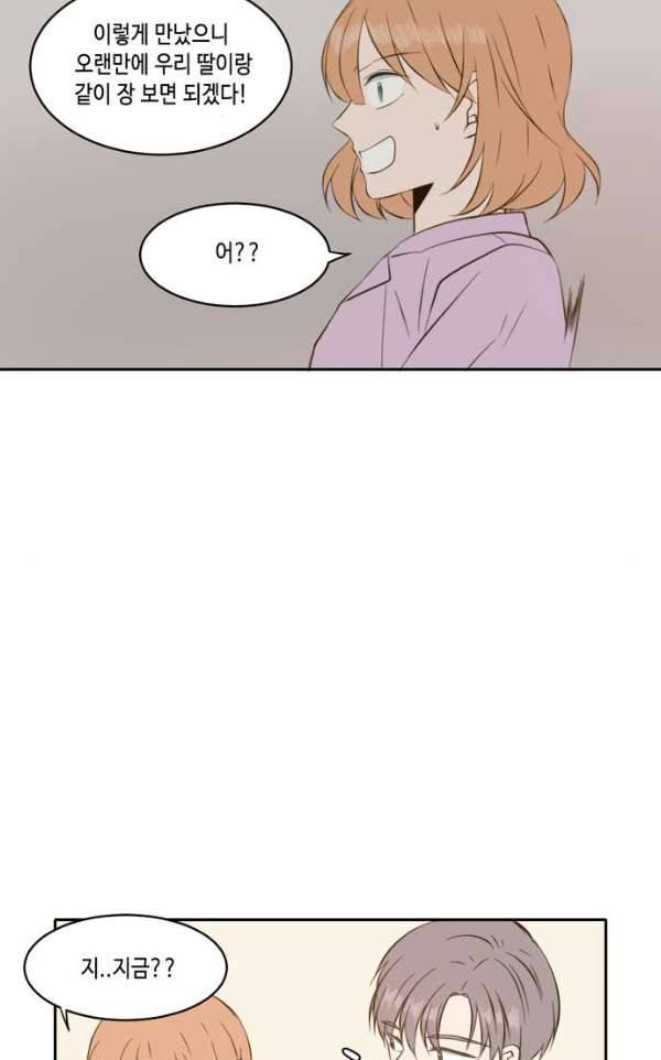 오늘도 사랑스럽개 51화 14