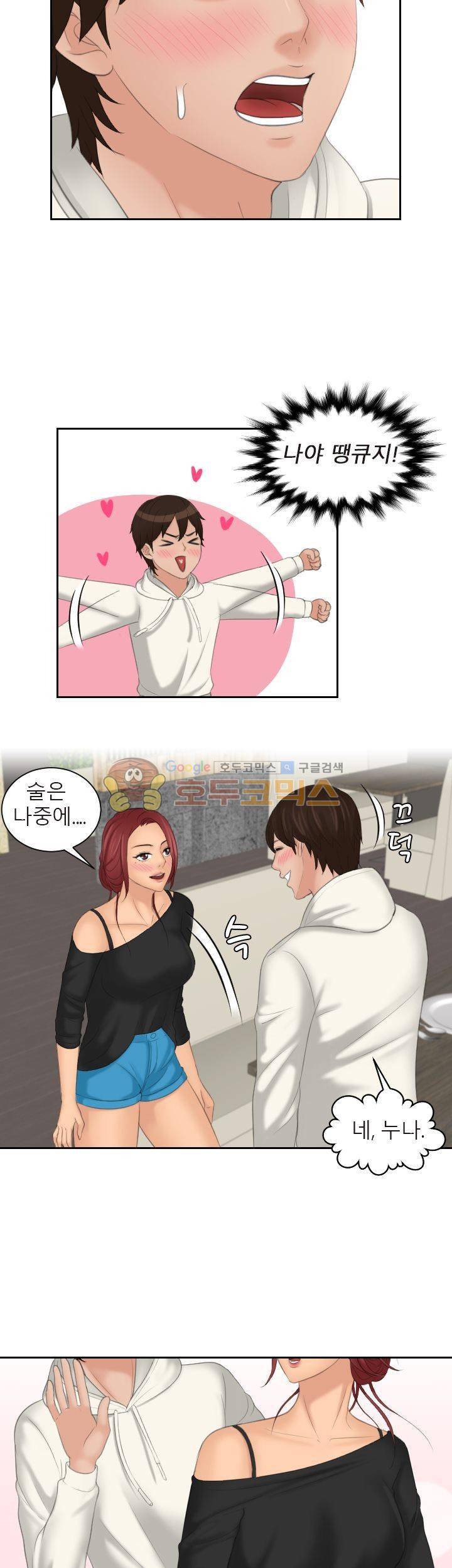 마이 러브 돌 26화 3