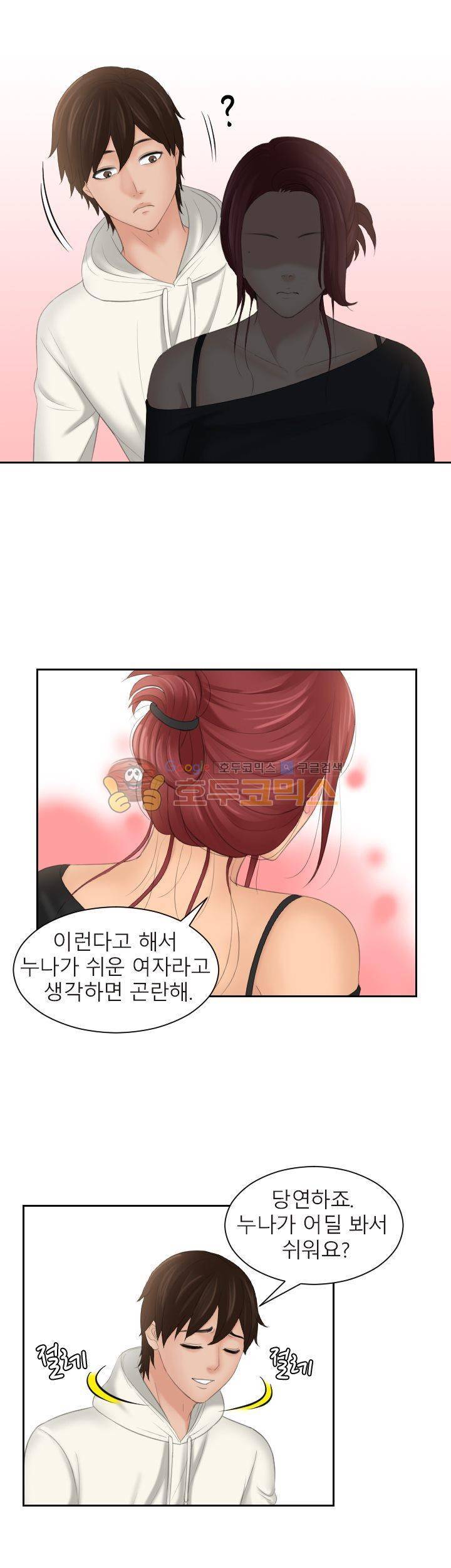 마이 러브 돌 26화 5