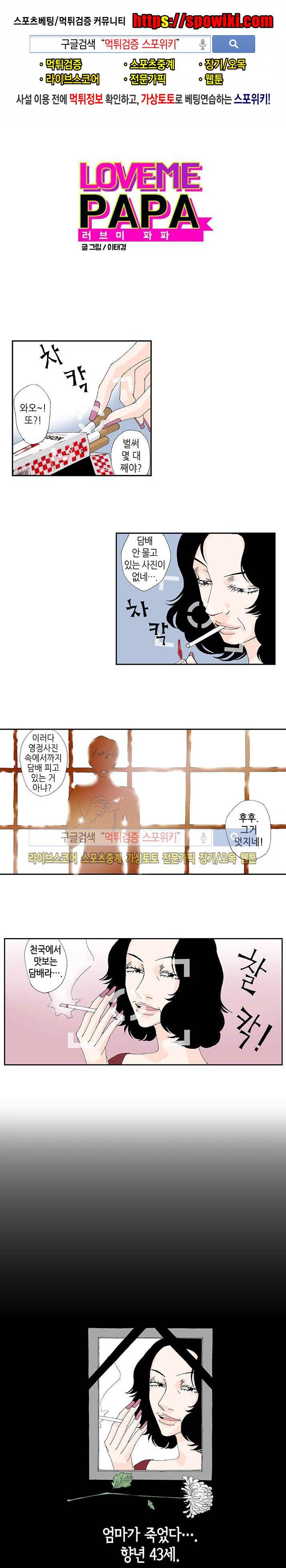 러브미 파파 1화 1