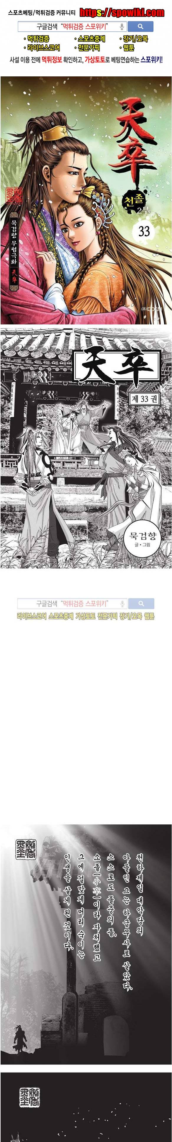 천졸 2부 33화 1