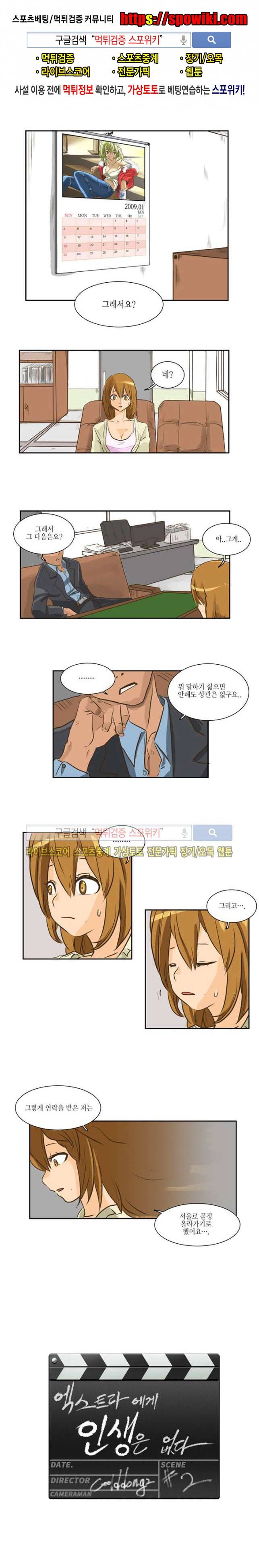 엑스트라에게 인생은 없다 2화 1