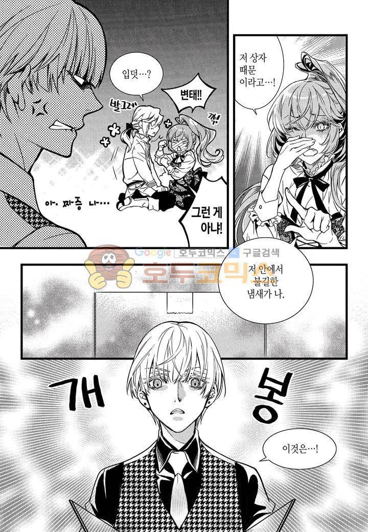 뱀파이어 도서관 24화 5