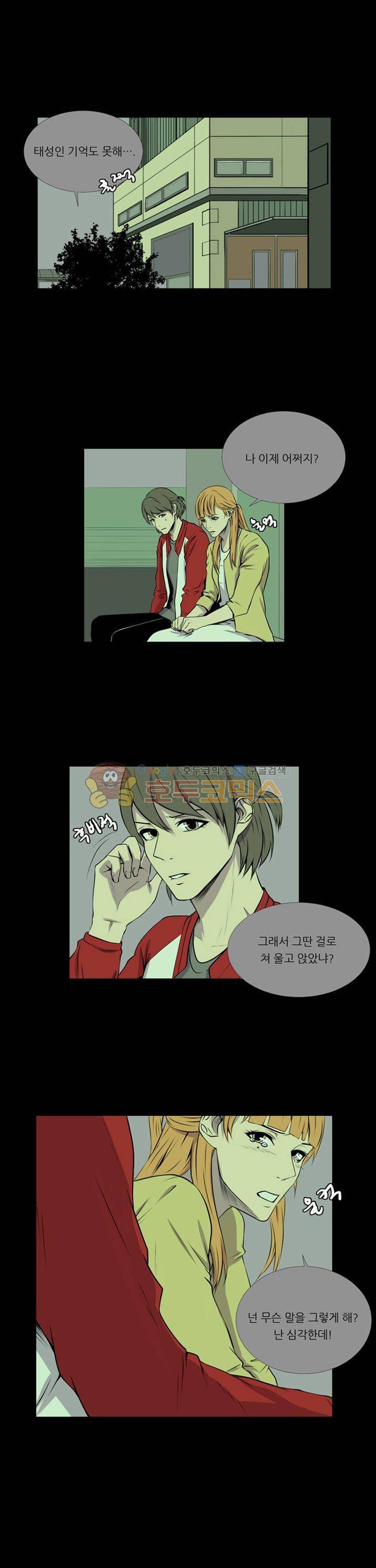 친구가 이혼한다 21화 - 당신이 완전한 사람이라서 1